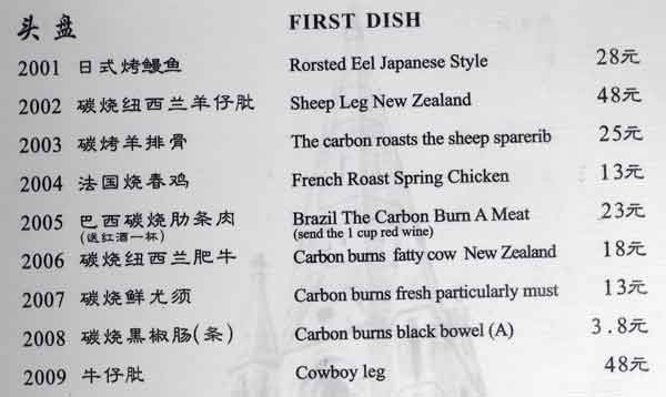 bad-Chinese-menu-translation.jpg