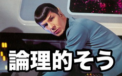 japanese-spock.jpg