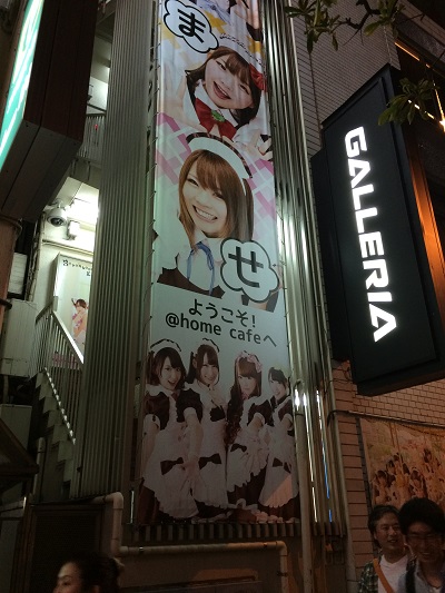 maidcafe1.JPG